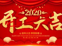 遠(yuǎn)大鍋爐2020開(kāi)工大吉